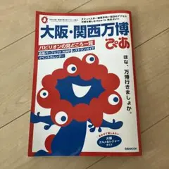 大阪・関西万博 ぴあ