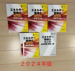 2024年度版　SAT エネルギー管理士 熱分野 DVD 教材の内容｜エネルギー管理士の講座案内ー短期間合格はSAT