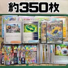 【早い者勝ち】約350枚 ポケモンカードまとめ売り