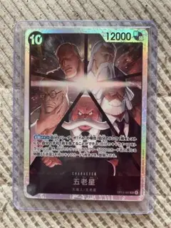 ワンピースカードゲーム受け継がれる意志【五老星】SR
