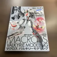 ホビージャパン 2024年7月号⭐️オススメ‼️