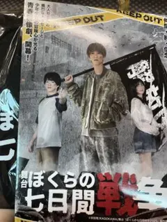 舞台 ぼくらの七日間戦争　パンフレット