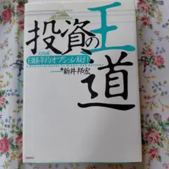 投資の王道 実践編 日経平均オプション取引