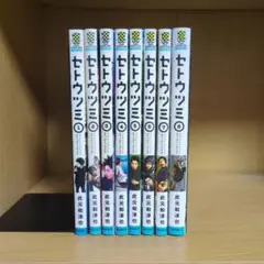 セトウツミ 1〜8巻 全巻セット