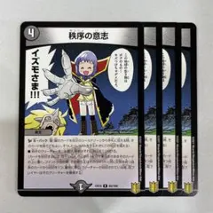 138364 秩序の意思