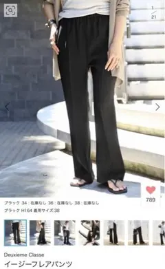Deuxieme Classe☆イージーフレアパンツ ブラック