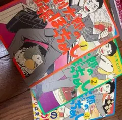 創太郎の出張ぼっちめし 1〜3