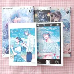 藍は美し恋せよ乙女 甘宮ちか 1~3巻 全巻 完結