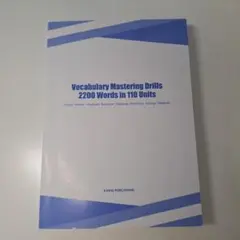 Vocabulary Mastering Drills 2200 Words
