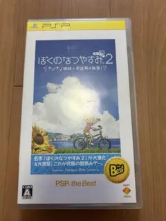 ぼくのなつやすみ2 PSP