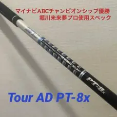 Tour AD PT-8x Fw テーラーメイドスリーブ