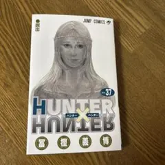 HUNTER×HUNTER 37巻