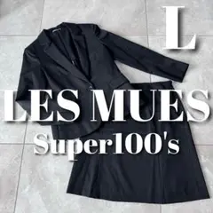 《美品》LES MUES スーツセット L 黒 Super100s レディース