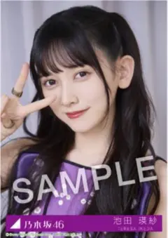 池田瑛紗 乃木坂46 Same numbers 27時間限定 MV衣装 生写真