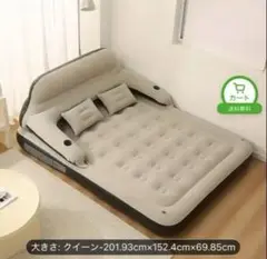 背もたれ付きエアーベッド クイーンサイズ