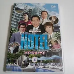 HOTEL シリーズ in ハワイ Vol.2