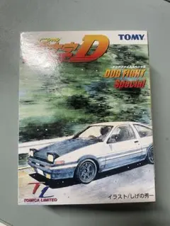 トミカリミテッド 頭文字D ドッグファイトスペシャル 頭文字D ドッグファイトスペシャル