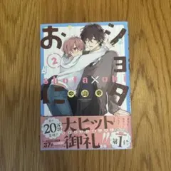 ショタおに(2)