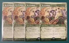 MTG 鋭い目の管理者　ショーケース 非foil 4枚セット