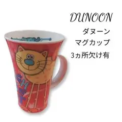 専用　新品未使用　Dunoon マグカップ Cat attack 2個 2025年最新】ダヌーン マグカップ 猫の人気アイテム - メルカリ