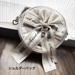 【即購入可】ショルダーバッグ リボン キラキラ ハート ロリータ系 リボン 白