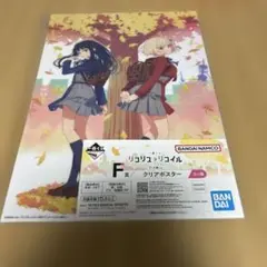 リコリスリコイル　1番くじ　F賞