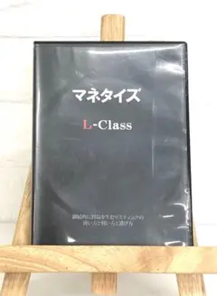 DVD　マネタイズ　L-Class