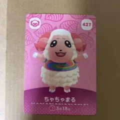 どうぶつの森 amiiboカード ちゃちゃまる