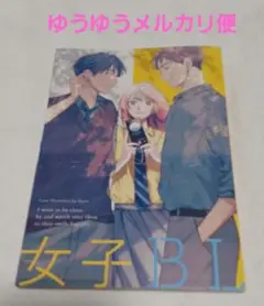 【最終値下げ】マガジンビーボーイ　女子BL