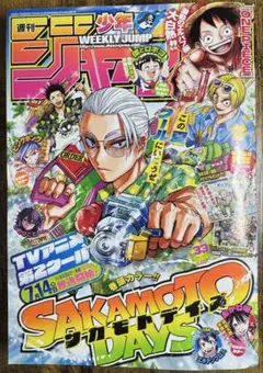 週刊少年ジャンプ2025年33号