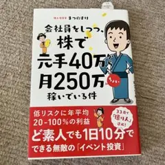 会社員をしつつ、株で元手40万から月250万ちょい稼いでいる件