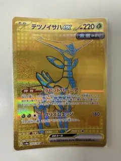 テツノイサハex UR SV8a テラスタルフェスex 233/187