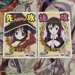 ヴァイス 先攻 めぐみん 後攻 ゆんゆん マーカー このすば