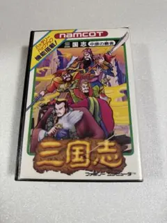ナムコ　三国志 中原の覇者 ファミコン