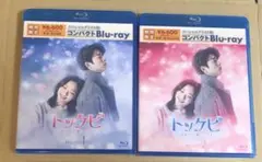 新品☆トッケビ 君がくれた愛しい日々 Blu-ray1,2 セット 韓国ドラマ
