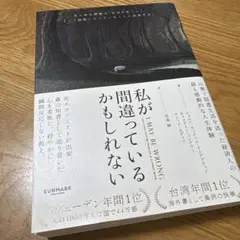 私が間違っているかもしれない