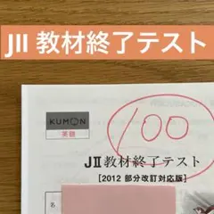 公文　G1〜J2 2025年最新】公文英語j2の人気アイテム - メルカリ