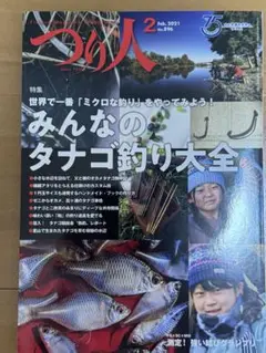 雑誌 つり人　タナゴ特集2冊