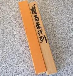 2025年最新】笹川和也の人気アイテム - メルカリ