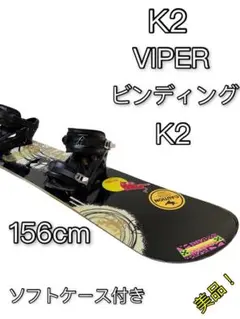 スノボ ボードビンディングセット ソフトケース付属