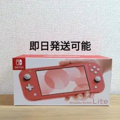 新品 任天堂 スイッチ ライト 本体 Switch Lite コーラル