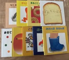 こどものとも012えほん まとめ 9冊セット