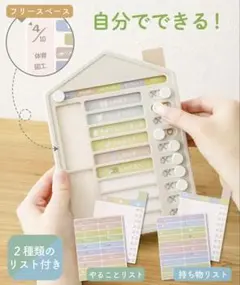即日発送❣️新品 TODOチェッカー 3coins 子供