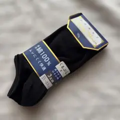 黒ソックス3足セット 21〜23㎝　くるぶし丈