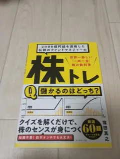 株トレ Q 儲かるのはどっち?