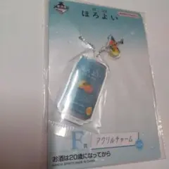 ほろよい 一番くじ アクリルチャーム