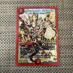 デュエマ ボルシャック　ドギラゴン　シク3 金シク