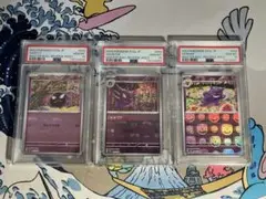 【匿名配送】PSA10 3連番 ゴース ゴースト ゲンガー マスターボールミラー
