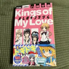 ちゃお　2013年9月号　別冊ふろく