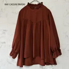 【RAY CASSIN FAVORI】未使用訳ありテラコッタフリルスタンド　F
